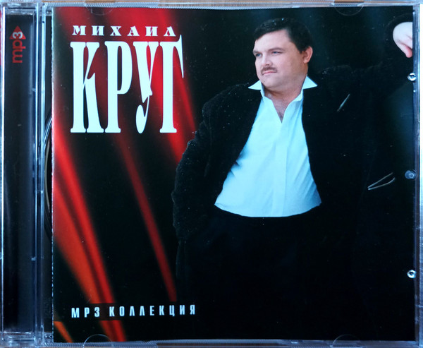MP3 Коллекция