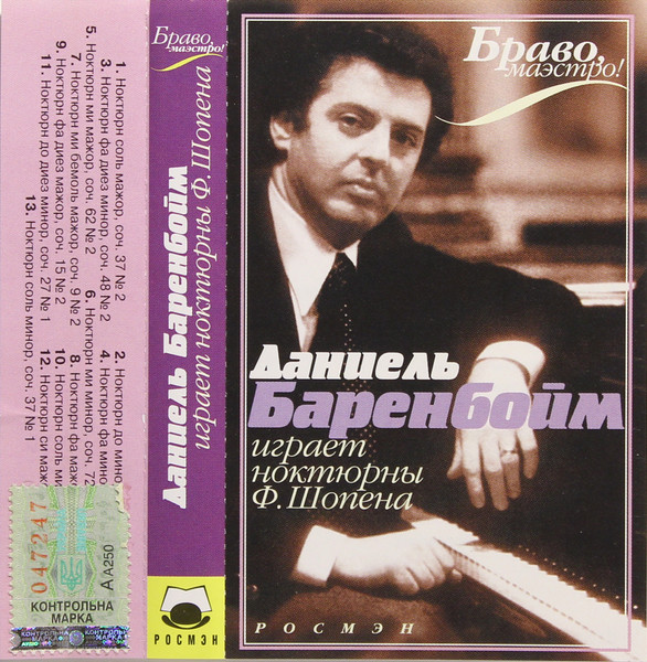 Даниель Баренбойм Играет Ноктюрны Ф. Шопена