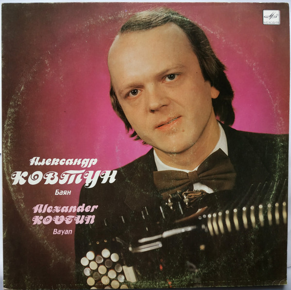 Баян