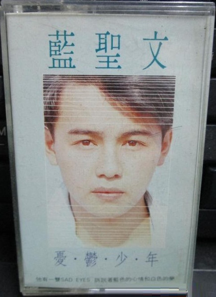 憂鬱少年