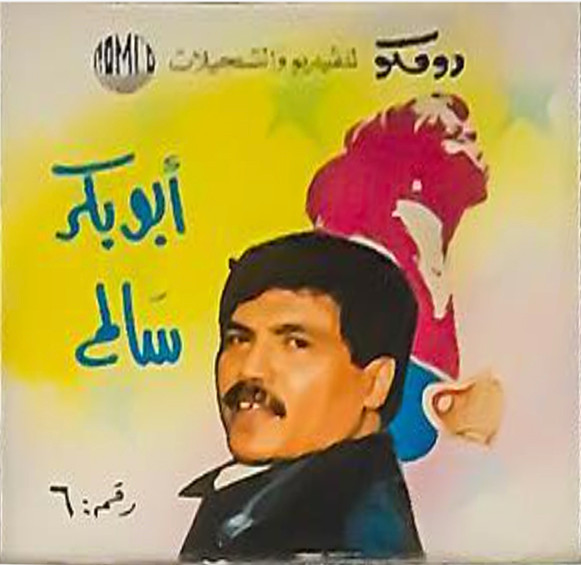 رقم ٦
