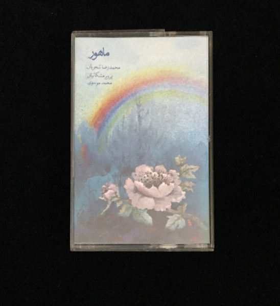ماهور