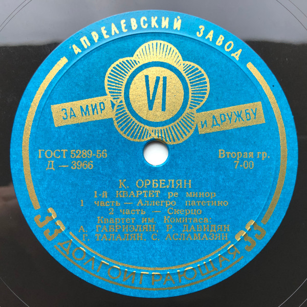 1-й Квартет Ре Минор 