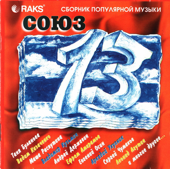 Союз 13