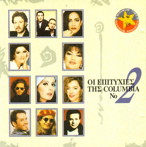Οι Επιτυχίες Της Columbia No 2