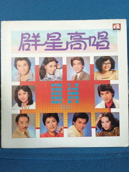 群星高唱