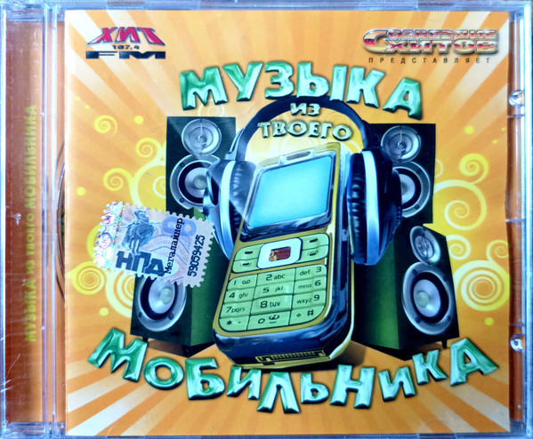 Музыка Из Твоего Мобильника