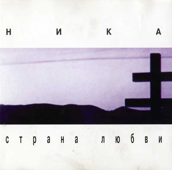 Страна Любви