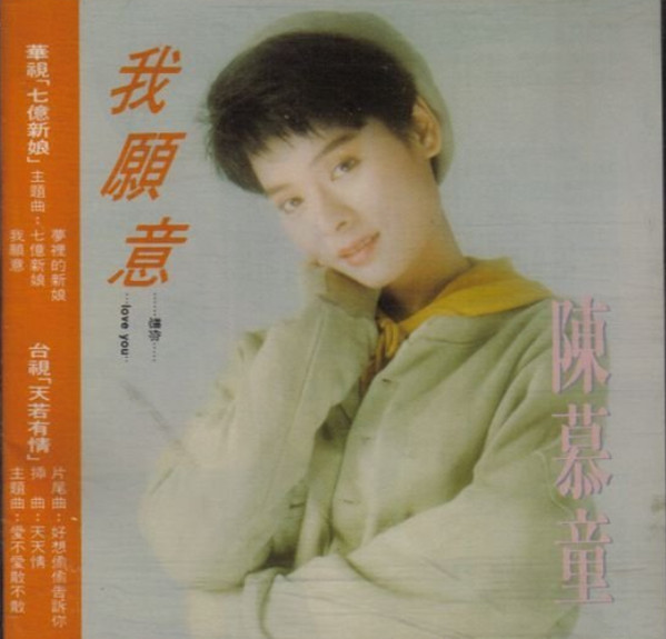 我願意