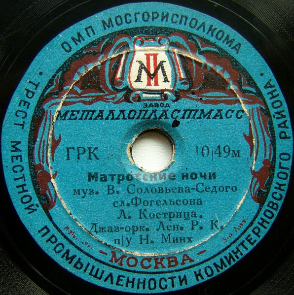 Матросские Ночи / Золотые Огоньки