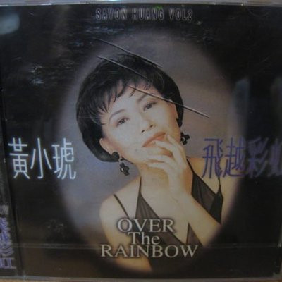 飛越彩虹 = Over The Rainbow