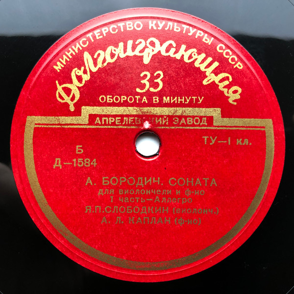 Соната Для Виолончели И Ф-но
