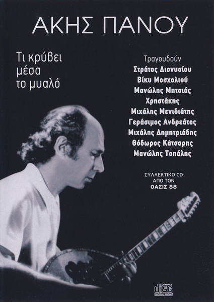Τι Κρύβει Μέσα Το Μυαλό