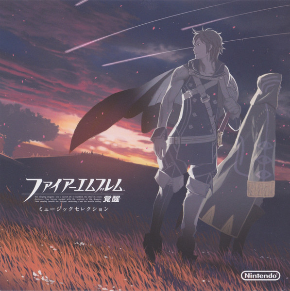 ファイアーエムブレム 覚醒 ミュージックセレクション = ファイアーエムブレム 覚醒 Music Selection