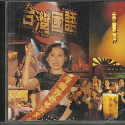 台灣國語