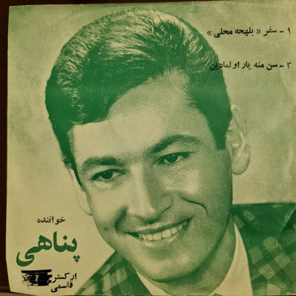 سفر (بلهجه محلی) / سن منه یار المادین