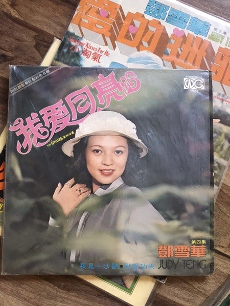 第四集 - 我愛月亮