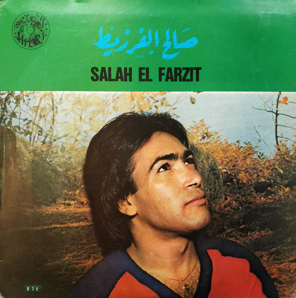 صالح الفرزيط = Salah El Farzit