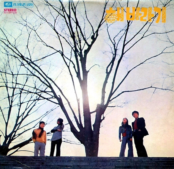 해바라기 노래모음 제1집