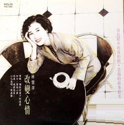改變心情