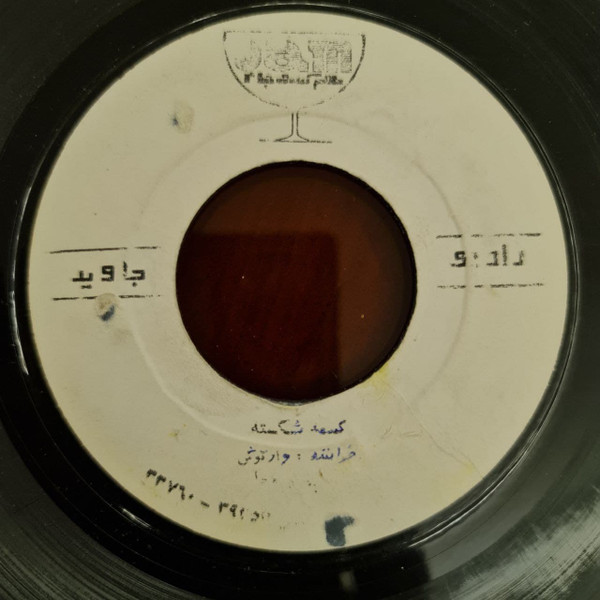کسمه شکسته / نریک ماهنیسی