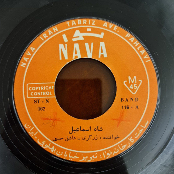 شاه اسماعیل / گوزللر