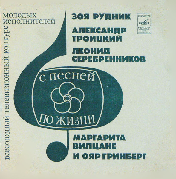 С Песней По Жизни