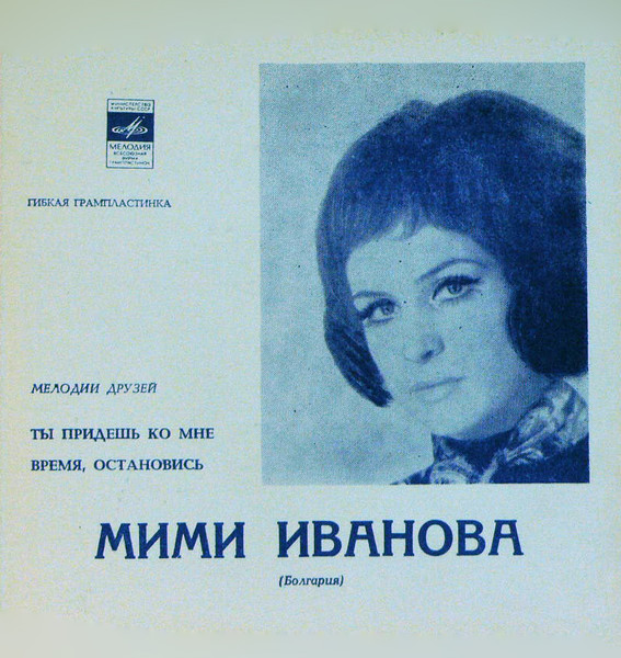 Ты Придёшь Ко Мне / Время, Остановись