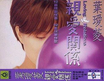 親愛關係