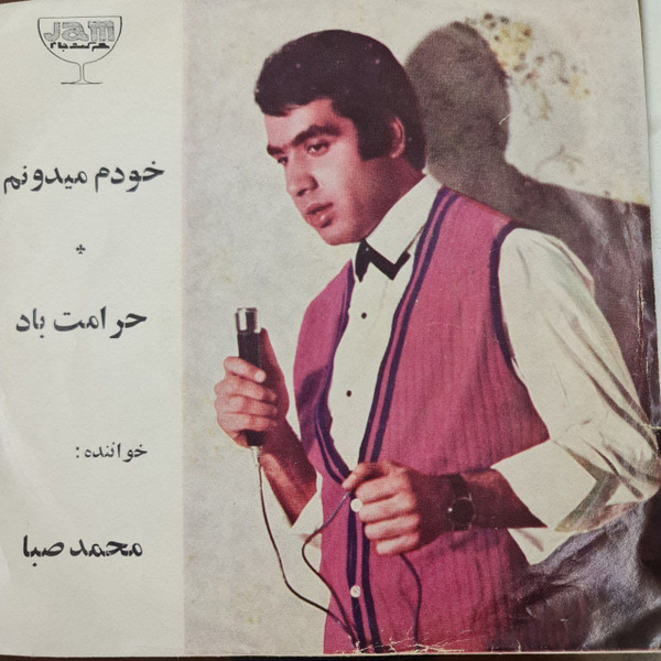خودم می دونم / حرامت باد