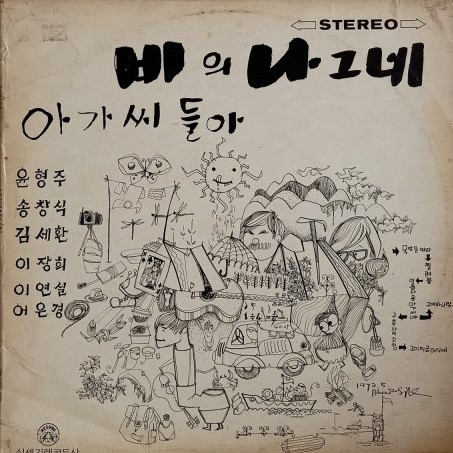 비의 나그네