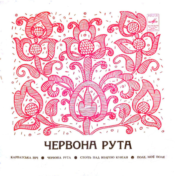 Червона Рута