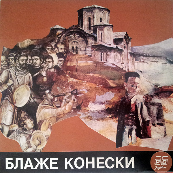Проста И Строга Македонска Песна - Рецитал
