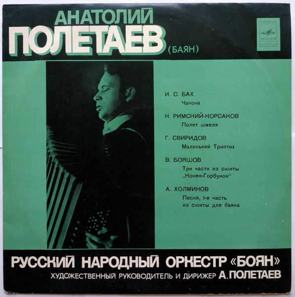 Анатолий Полетаев, Русский Народный Оркестр «Боян»