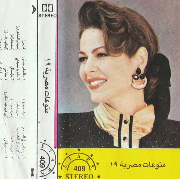 منوعات مصرية ۱۹