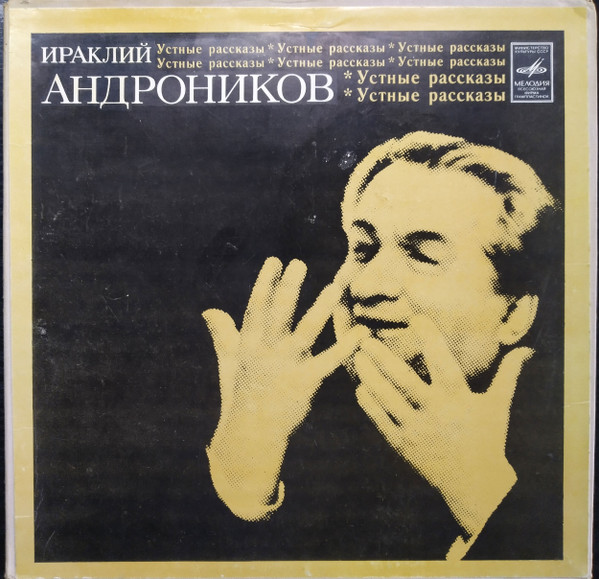 Устные Рассказы
