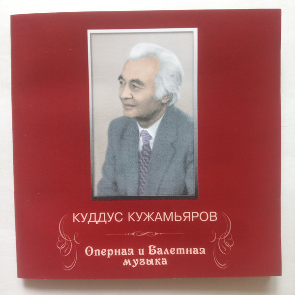 Оперная и балетная музыка
