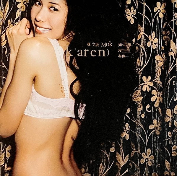 如果沒有你