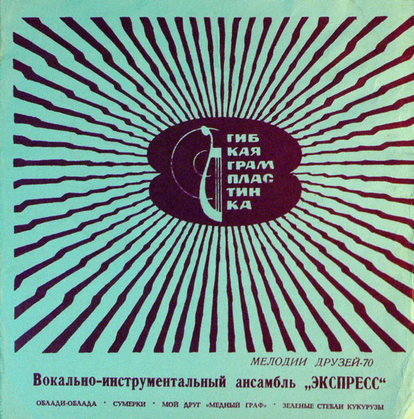 Мелодии Друзей-70