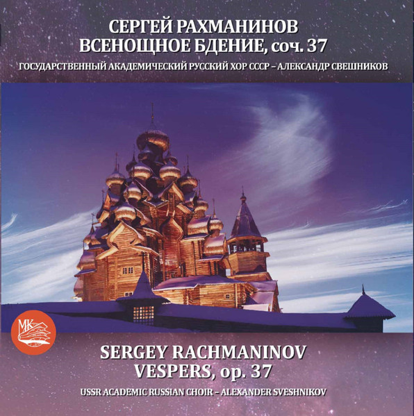 Vespers, Op. 37 = Всенощное Бдение, Соч. 37