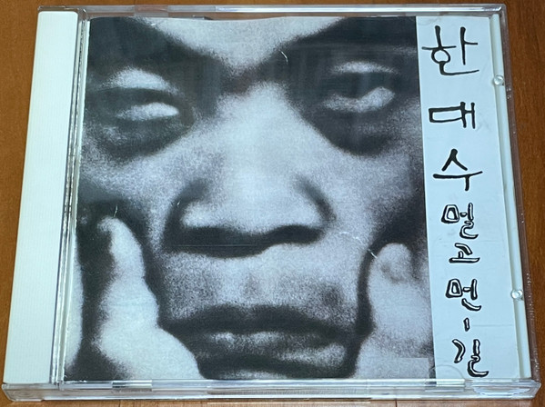 골든 (먼고 먼 길, 무한대)