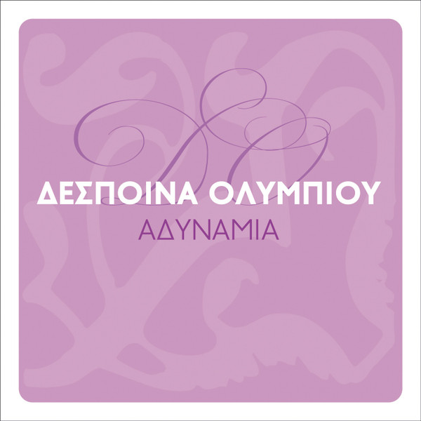 Αδυναμία