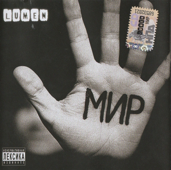 Мир