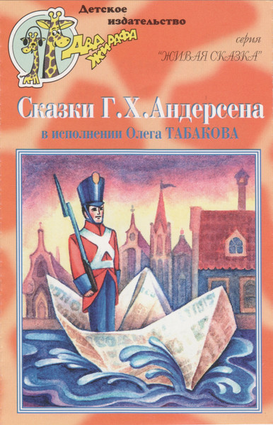 Сказки Г. Х. Андерсена