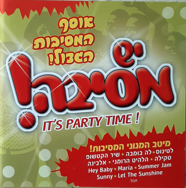 יש מסיבה = It’s Party Time