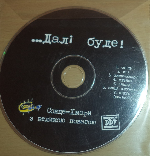 ...Далi Буде!