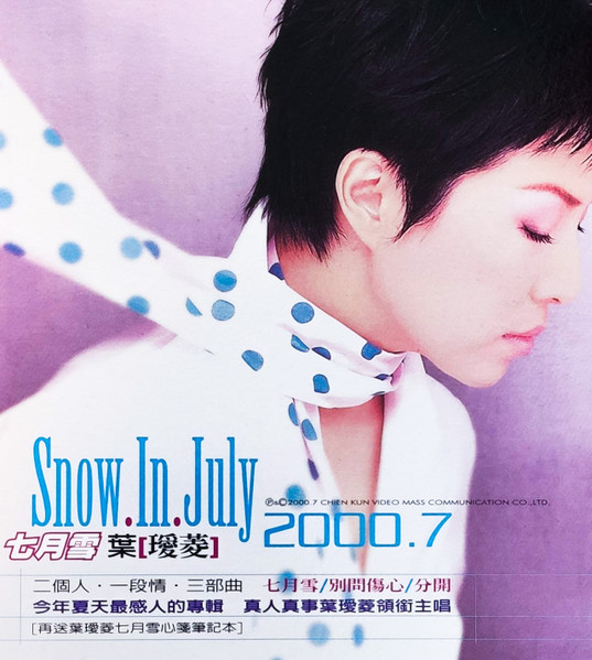 七月雪 2000. 7 Snow. In. July.