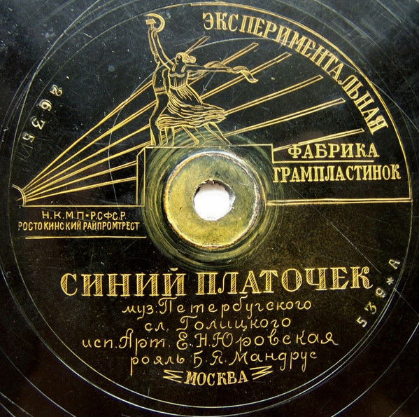 Синий Платочек / Фиалки