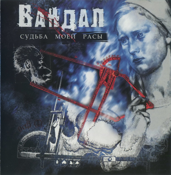 Судьба Моей Расы / The Fate Of My Race