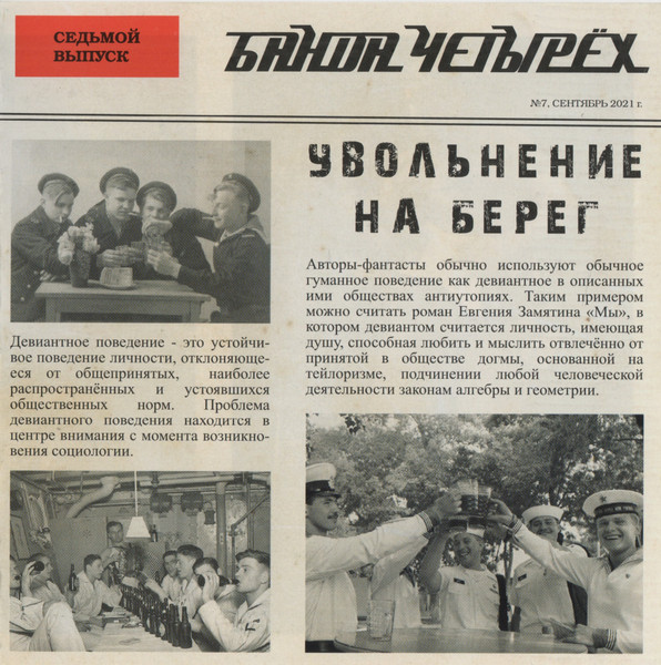 Увольнение На Берег